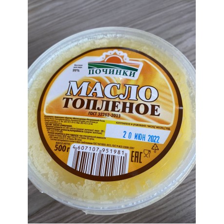 Масло топленое  500 гр Масло топленое  500 гр