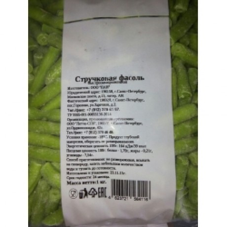 СТРУЧКОВАЯ ФАСОЛЬ, с/м пакет 1 кг СТРУЧКОВАЯ ФАСОЛЬ, с/м пакет 1 кг