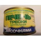 Печень трески натуральная из охлажденного сырья 227гр