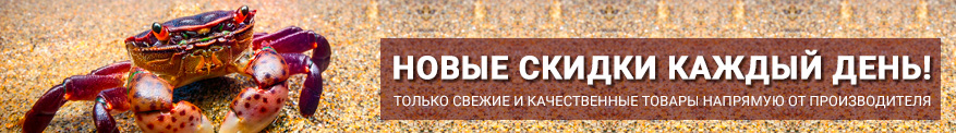 Скидки каждый день